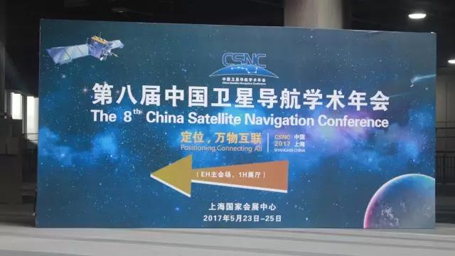 第八届中国卫星导航学术年会持续火热之Stake宇达观展攻略