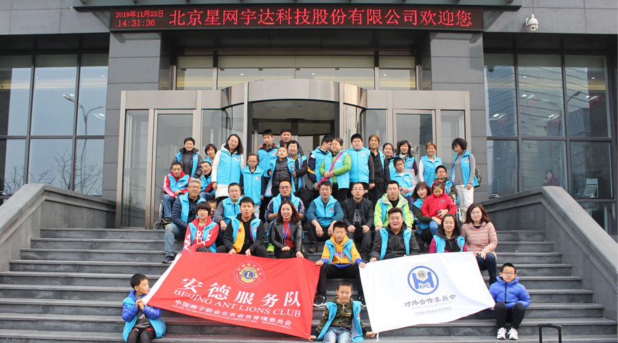 Stake宇达助力中狮联北京安德服务队“未来少年”公益成长计划